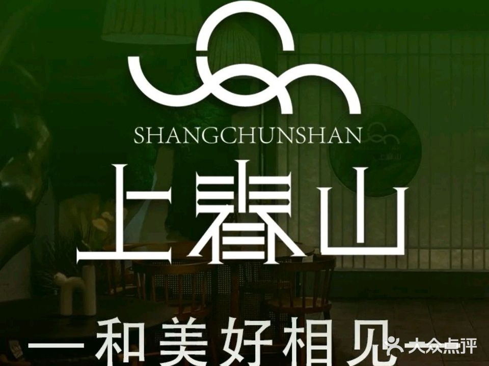 春悻洞上瘟山逮山茶餐厅
