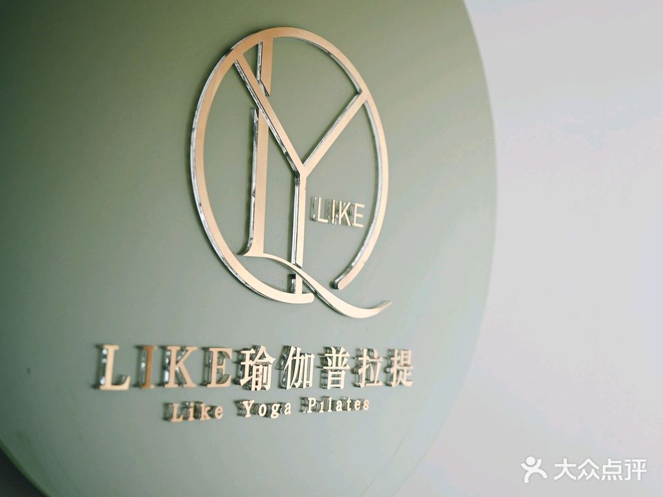 钟山LIKE瑜伽普拉提