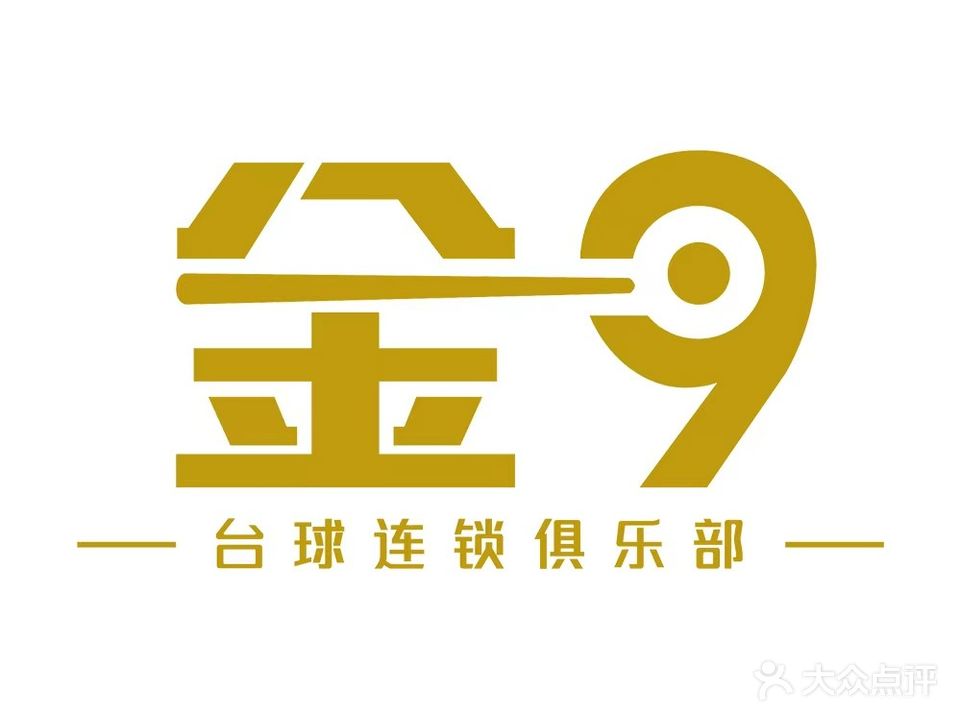 金9台球连锁俱乐部(太阳城店)
