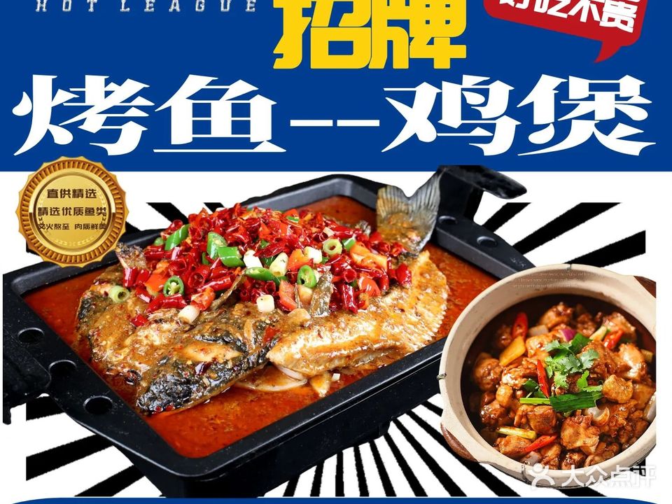 蜀呼辣圈·黑豆花烤鱼-鸡煲-脆皮鸡火锅(白石洲店)
