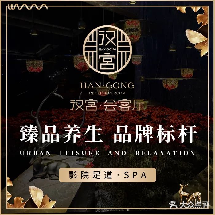 汉宫会客厅·影院足道(高新区店)