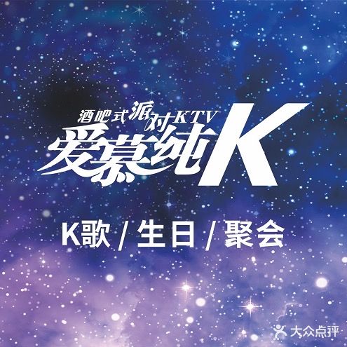爱慕纯K(中堰店)