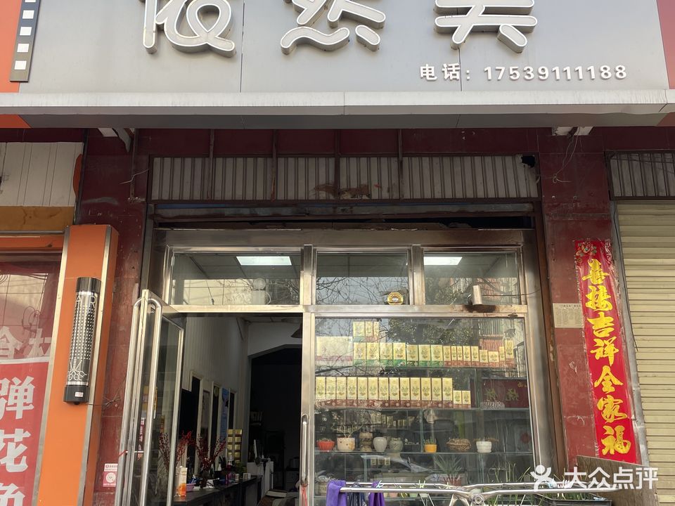 依然美洗剪烫染