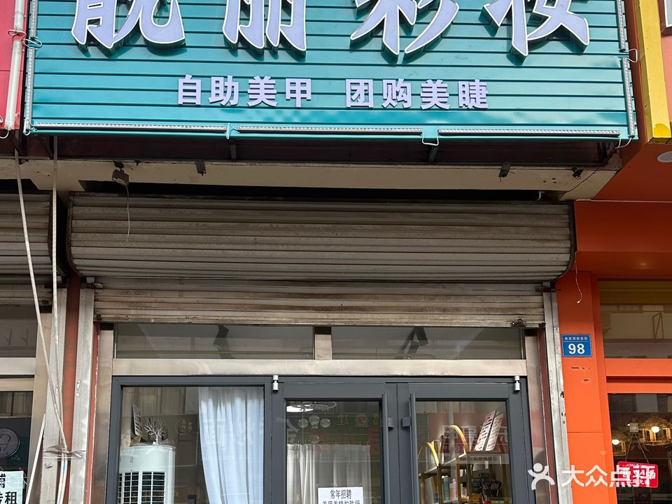 靓丽彩妆