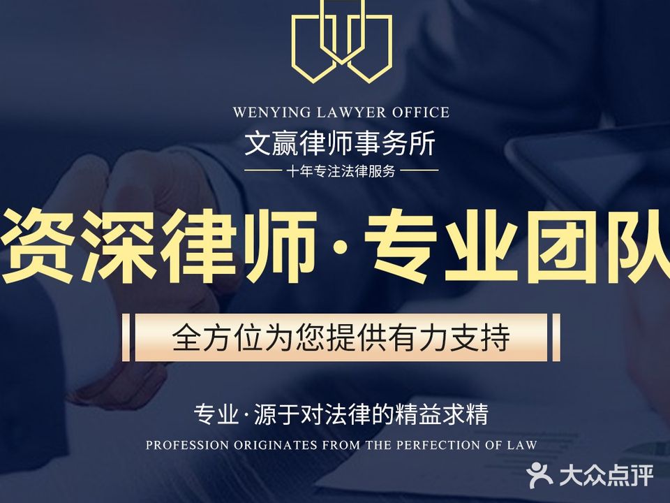 文赢律师事务所