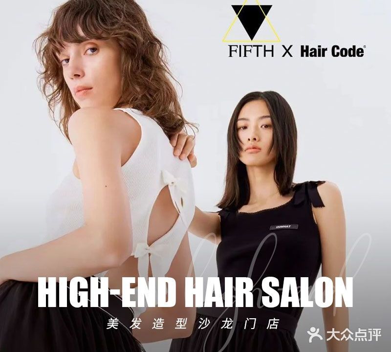 FIFTH x HCA芭曲发型(兴业太古汇店)