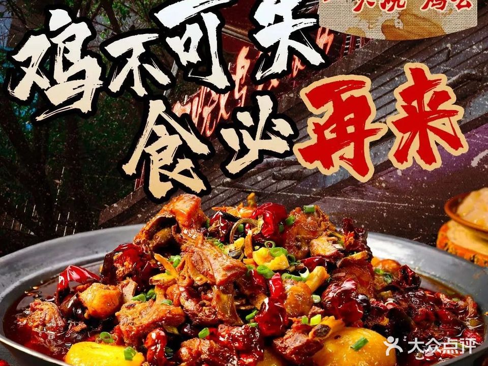 一只烧鸡公(大礼堂店)