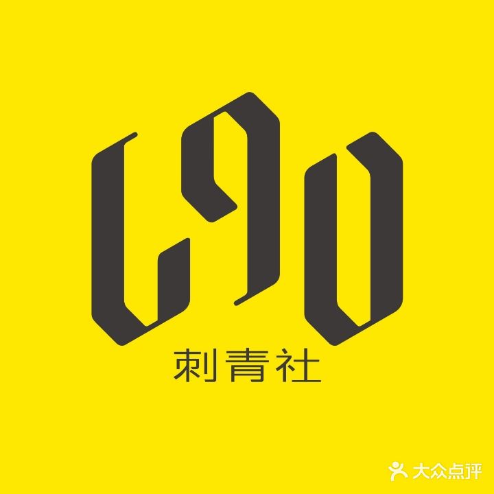 L90刺青社