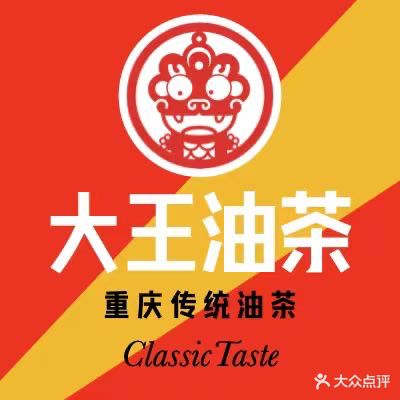 大王有差(二厂文创公园店)