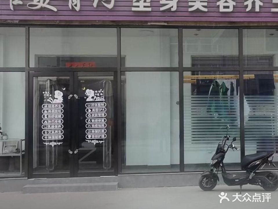 唯美有约塑身美容养生会馆