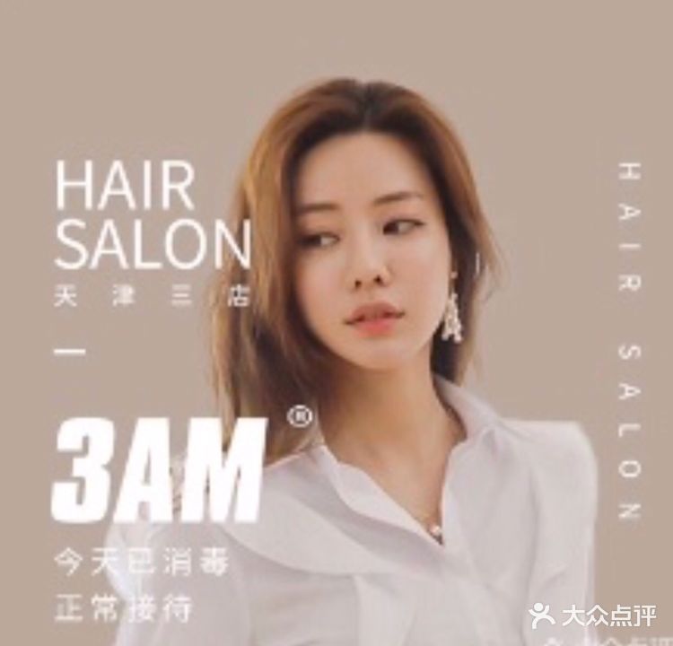 3A·M烫染接发店(哈西西城红场店)