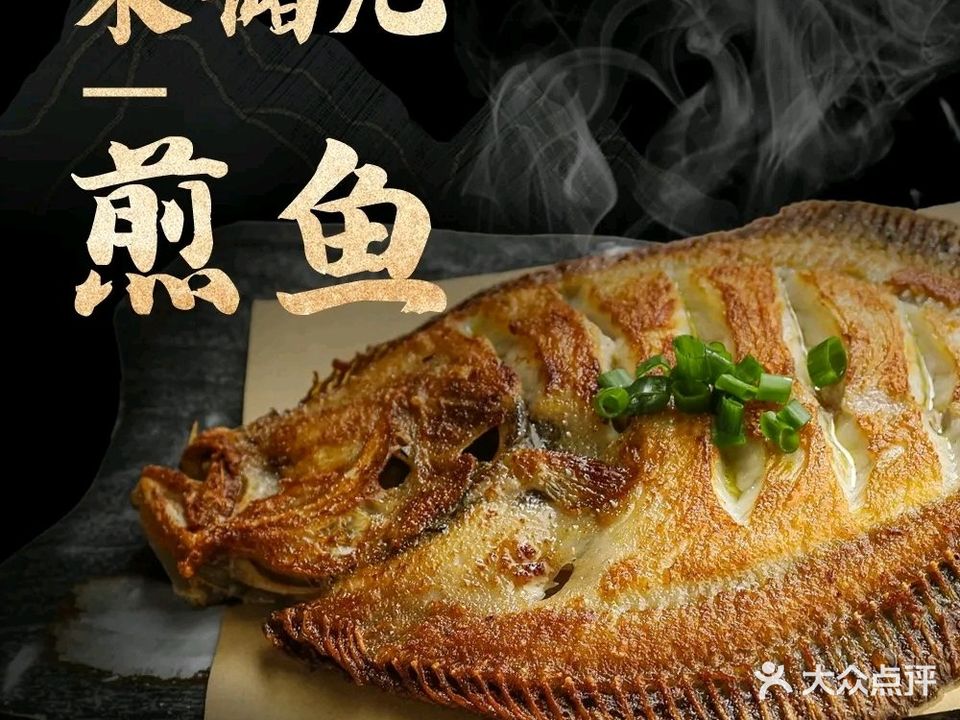 米储儿煎鱼(万达·江畔人家店)