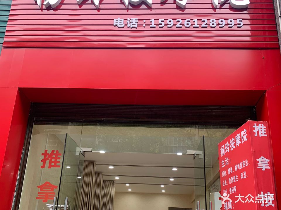 杨玲按摩