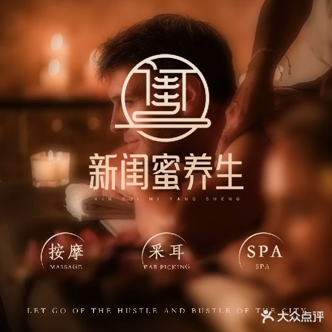 新闺蜜养生足浴
