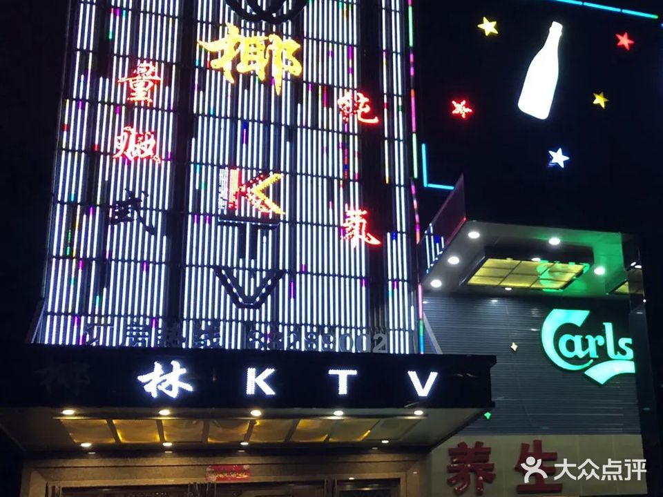 金鼎娱乐KTV