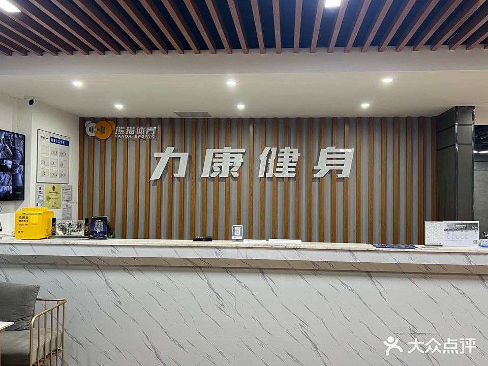 力康健身游泳(泰富城店)