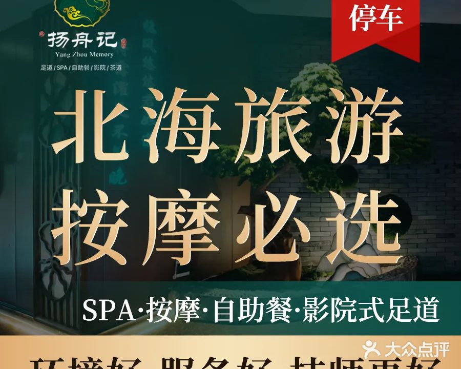 扬舟记影院式足道(同和店)