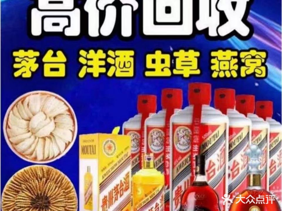 鹏欣烟酒商行回收茅台洋酒虫草红酒礼品