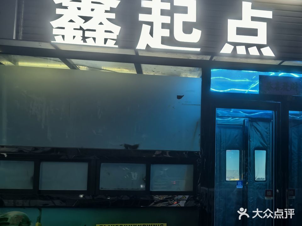 鑫起点电竞吧