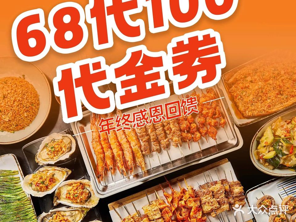 红房子烧烤(林乐路店)