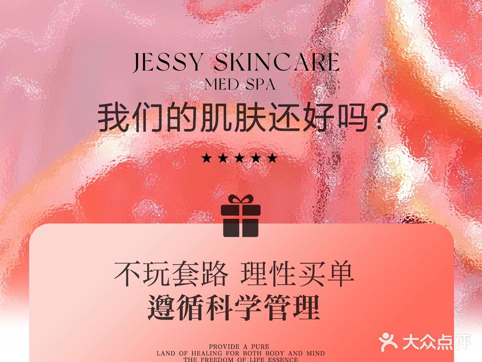 Jessy·简馨哲学美肤MED SPA