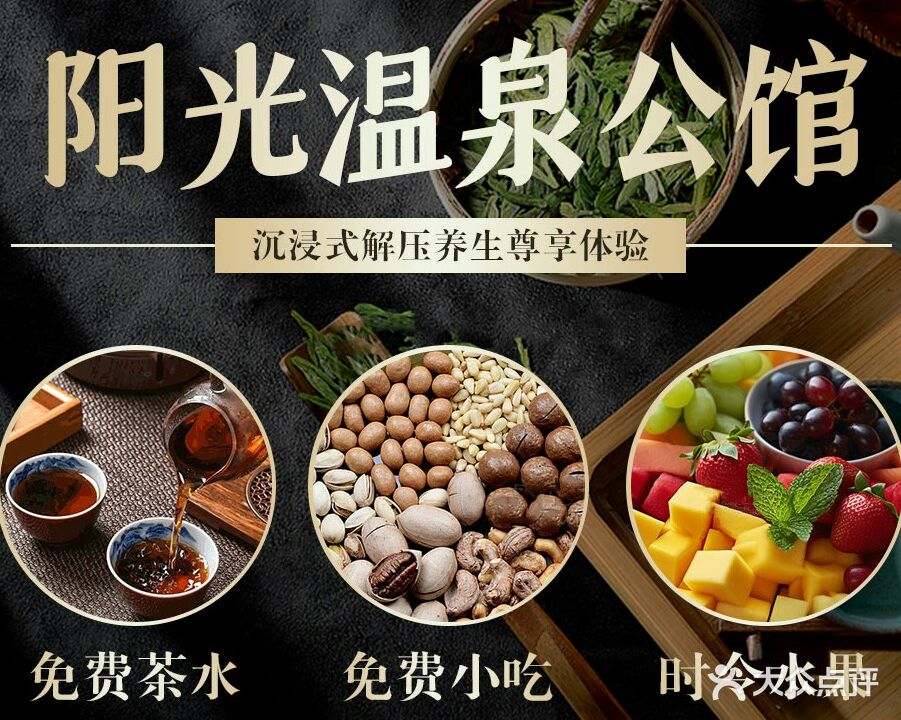 阳光温泉公馆(阳光·汾河湾店)