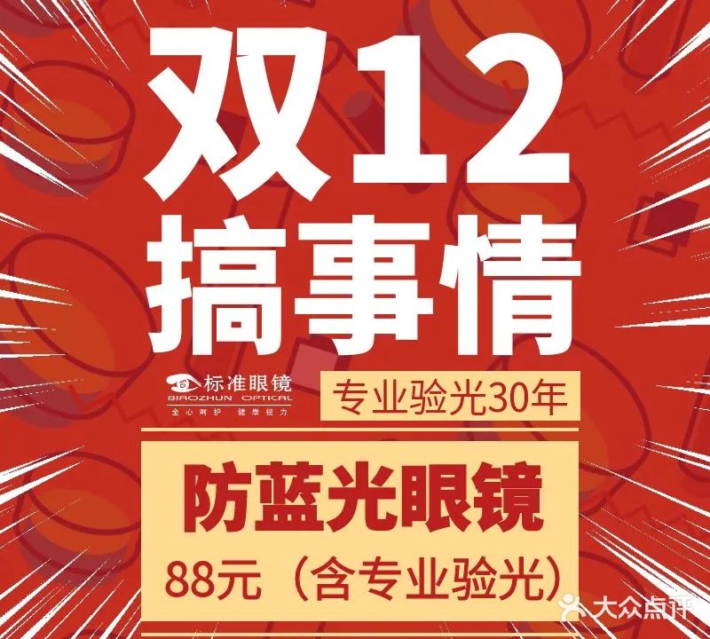 标准眼镜(津南永旺店)