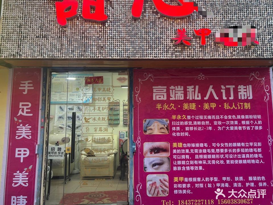 甜心美甲(后营店)