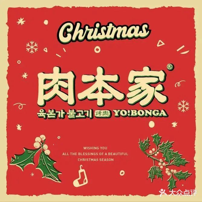 肉本家·炭烤肉(下沙宝龙店)