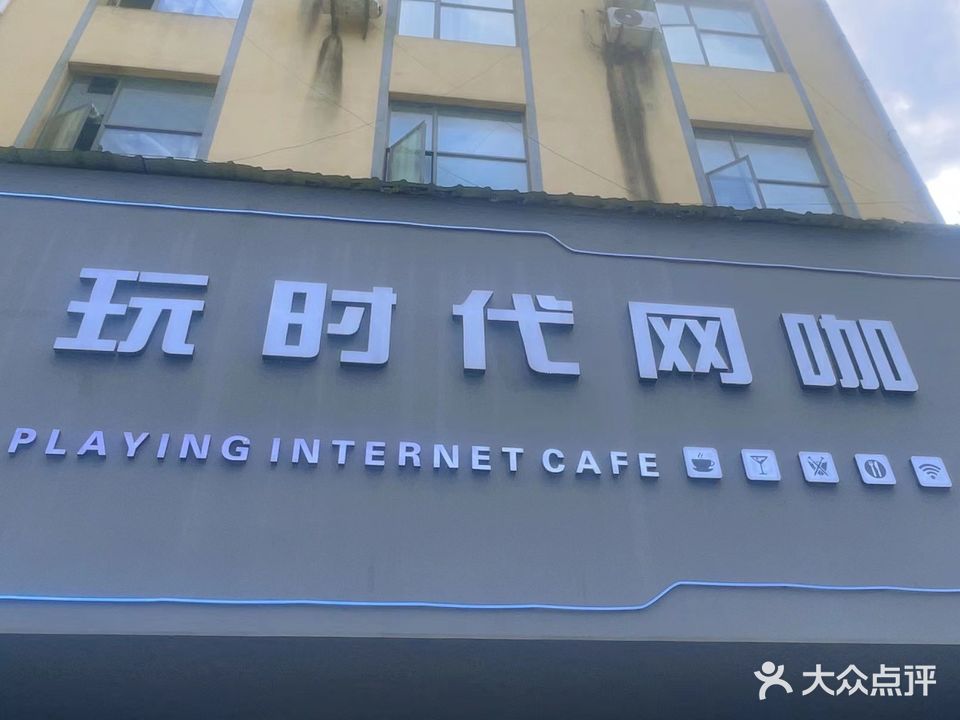 玩时代王卡