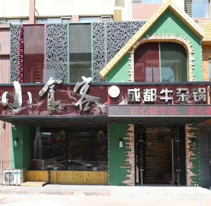 小食客成都牛杂·川菜(水岸帝景店)