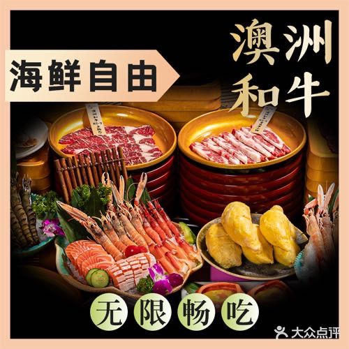 陌坂和牛靠肉海鲜料理自助(万达金街店)