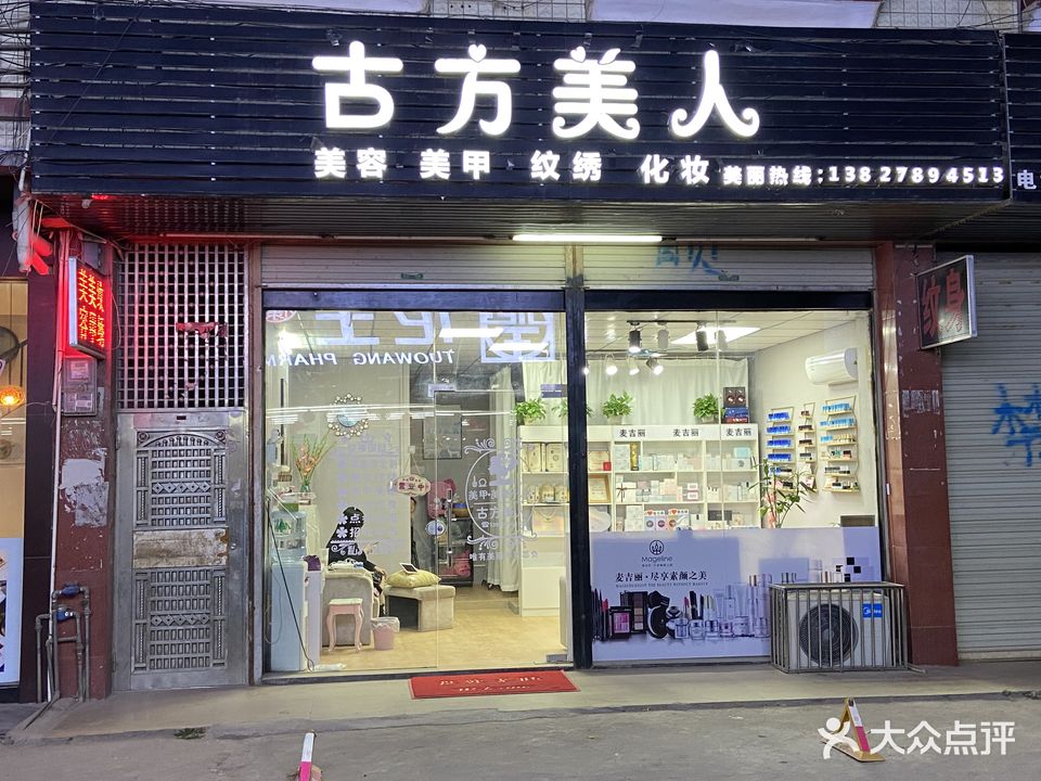 古方美人美甲