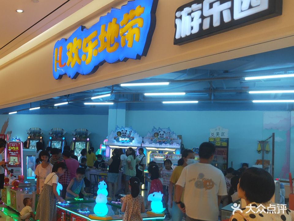 欢乐地带游乐园(万科城市厚街店)