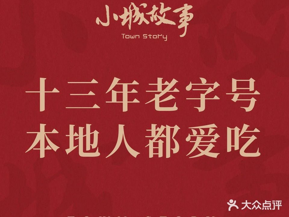 小城故事(鄞州万达店)