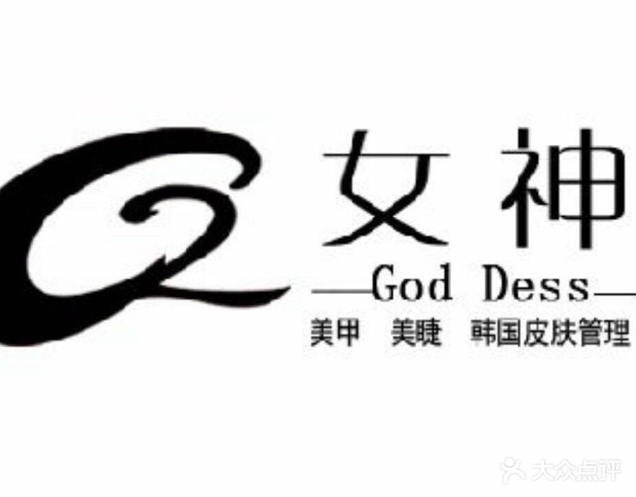 女神美甲美睫皮肤管理中心