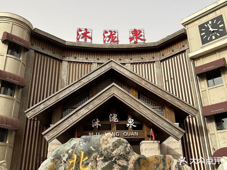 沐泷泉(阳光店)