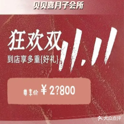 贝贝喜月子中心