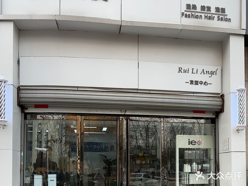瑞丽天使护肤造型SPA