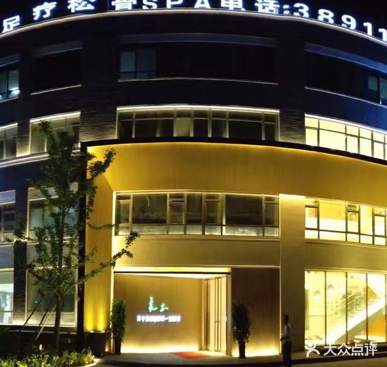 良子足浴(兖州地区直营店)