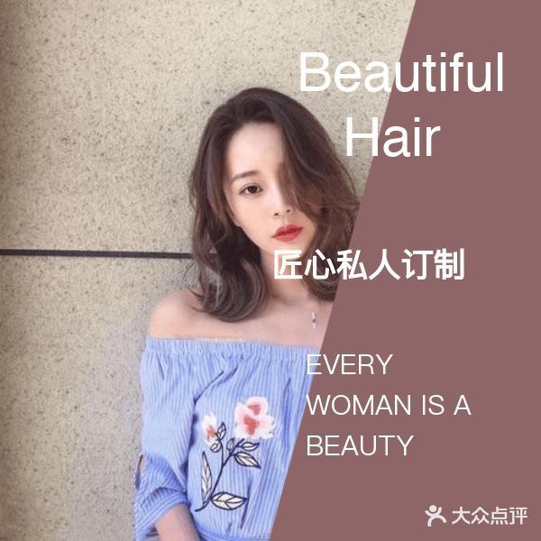 匠心私人订制造型