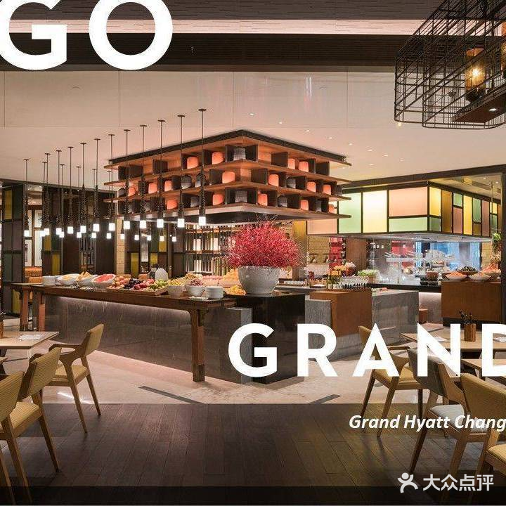长沙君悦酒店·自助餐厅咖啡厅(湘江中路店)