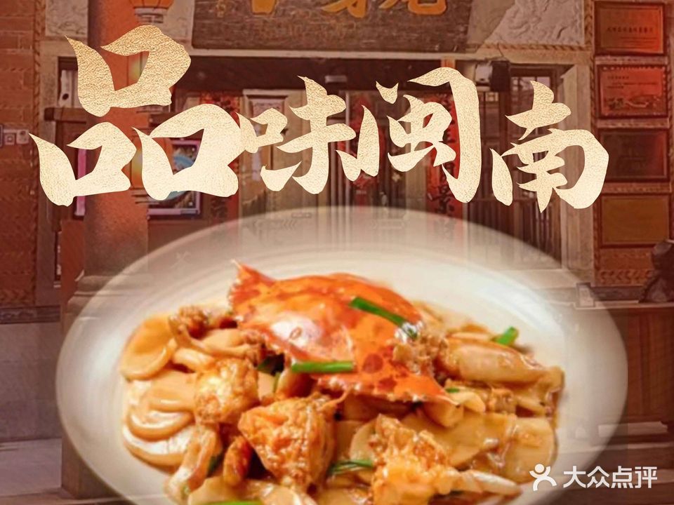 尾呀荟闽南菜(五店市店)