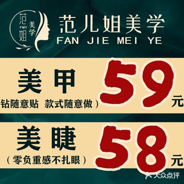 范儿姐纹绣美甲美睫去皱
