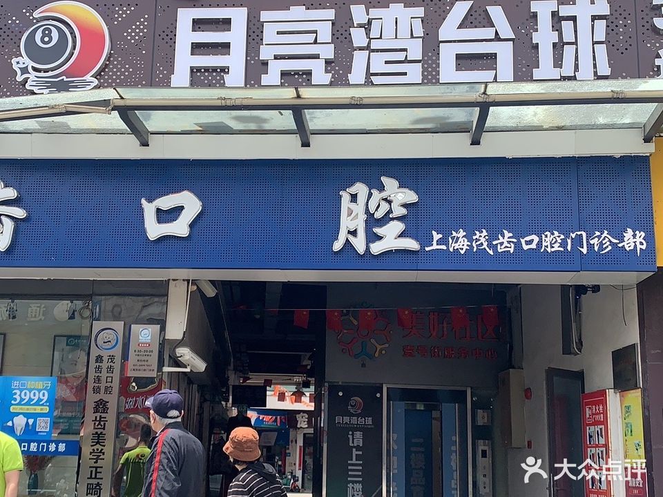 月亮湾台球馆(月亮湾商业中心店)