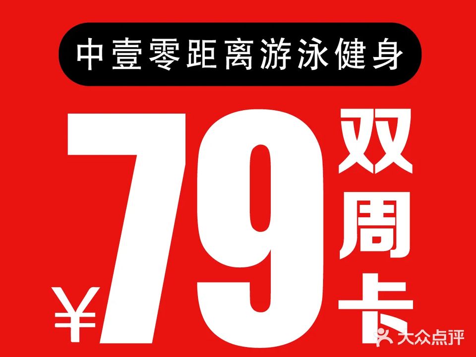 零距离游泳健身(579百工集店)