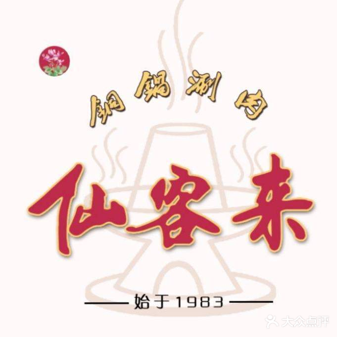 仙客来(友谊南北街店)