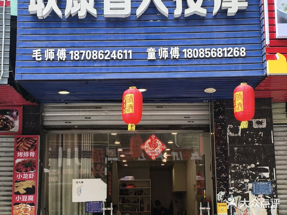 联康盲人按摩