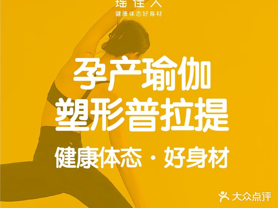 瑶佳人瑜伽普拉提(科技园店)