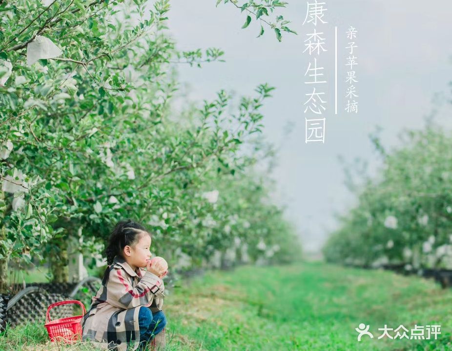 康森生态园